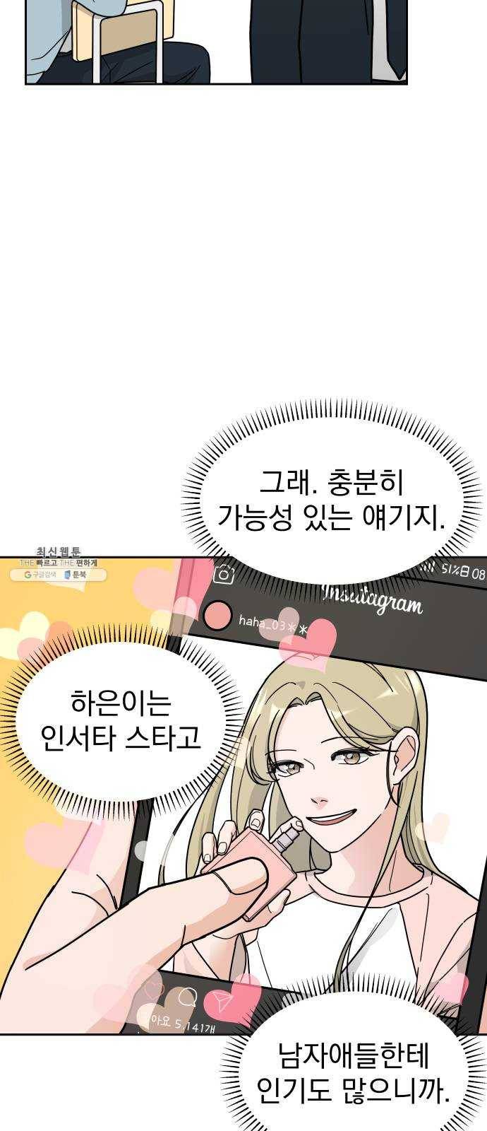 사랑의 헌옷수거함 2화 49