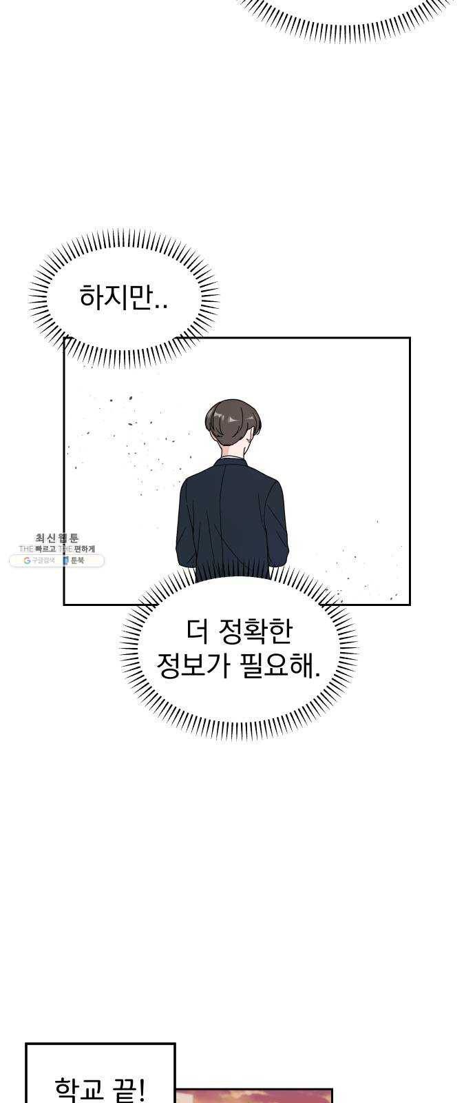 사랑의 헌옷수거함 2화 50