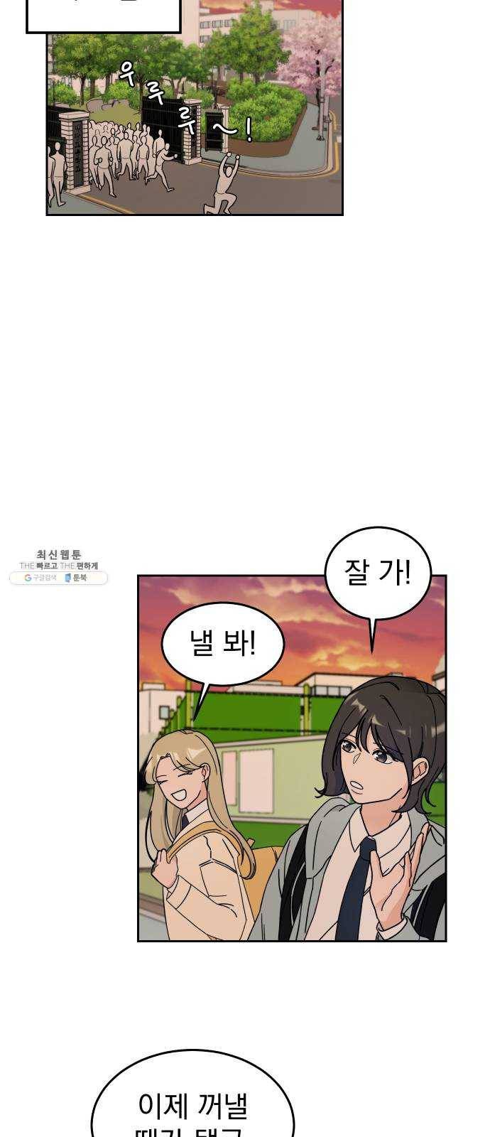 사랑의 헌옷수거함 2화 51