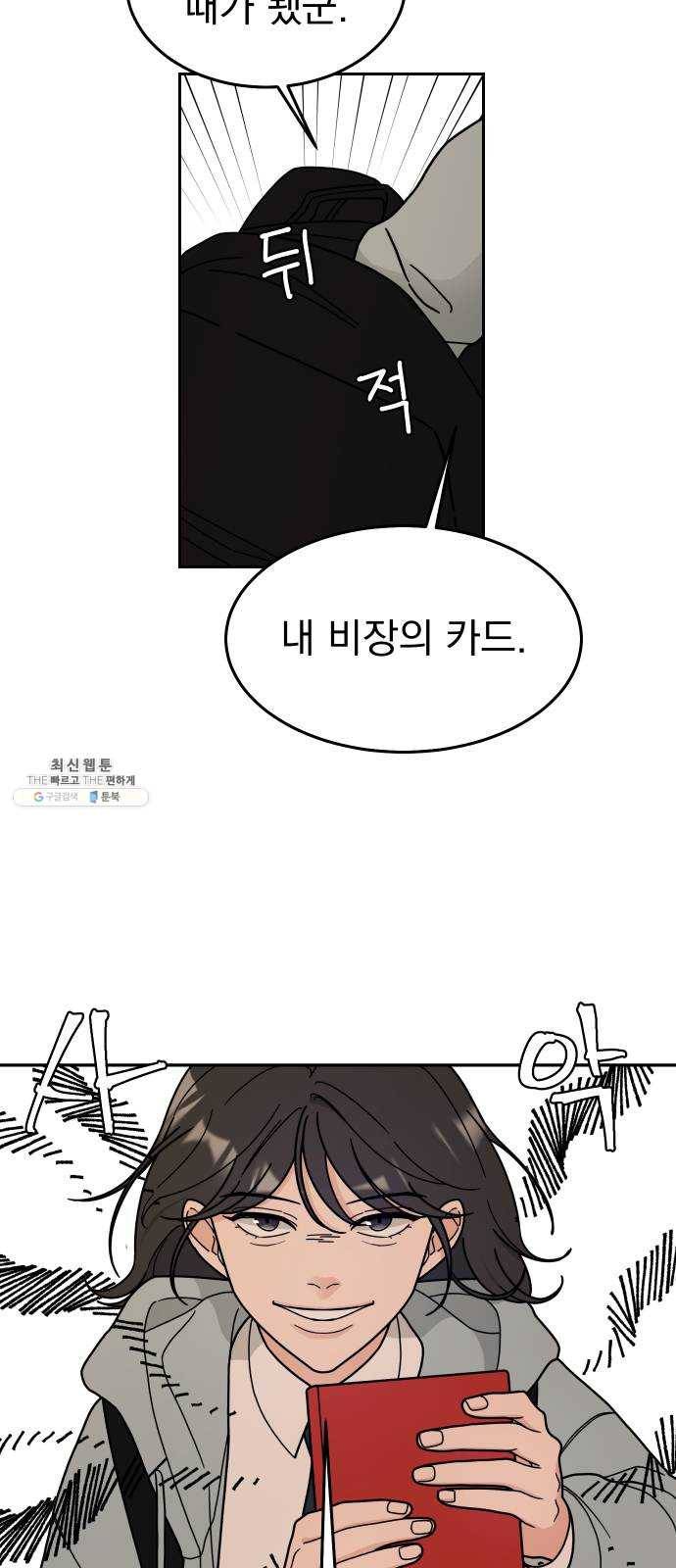 사랑의 헌옷수거함 2화 52