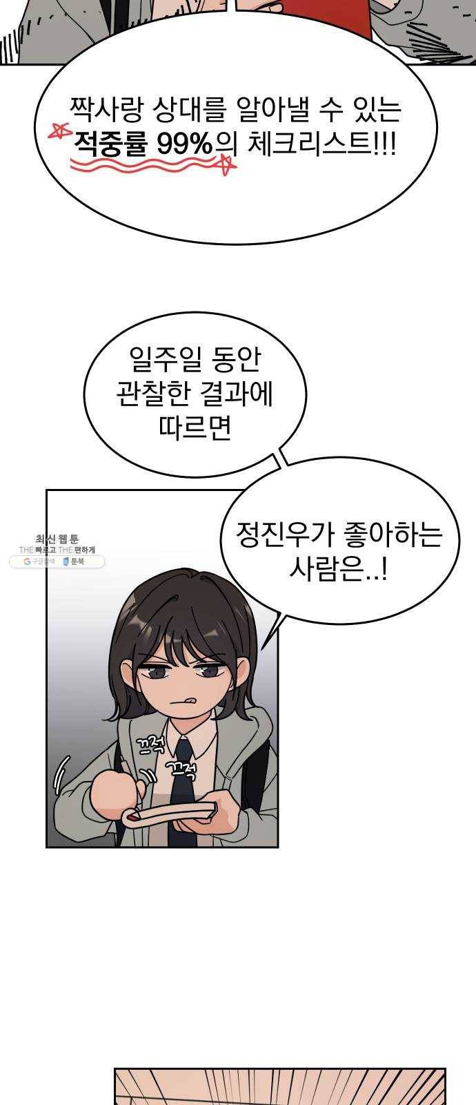 사랑의 헌옷수거함 2화 53