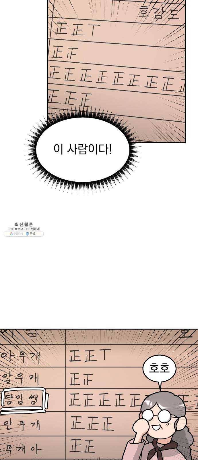 사랑의 헌옷수거함 2화 54