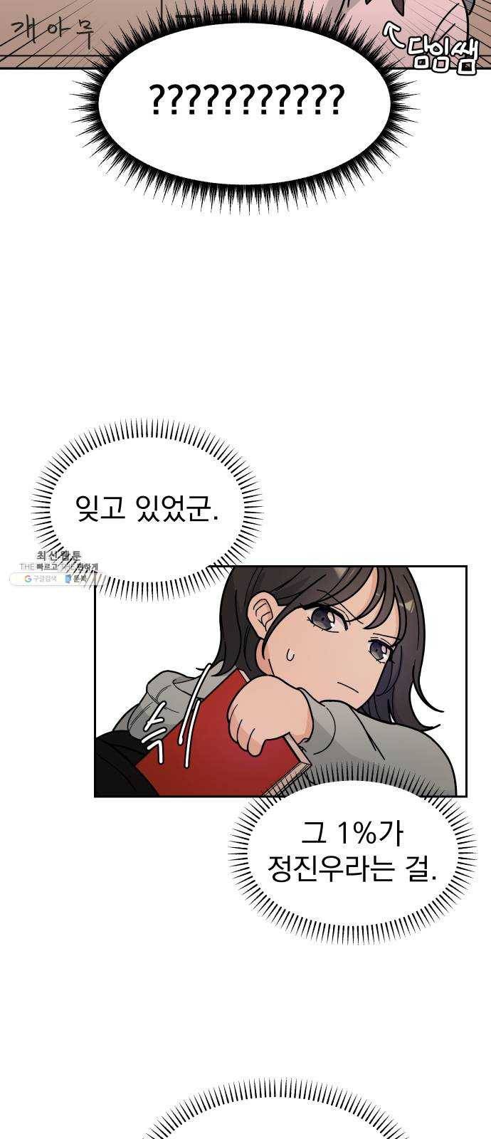 사랑의 헌옷수거함 2화 55