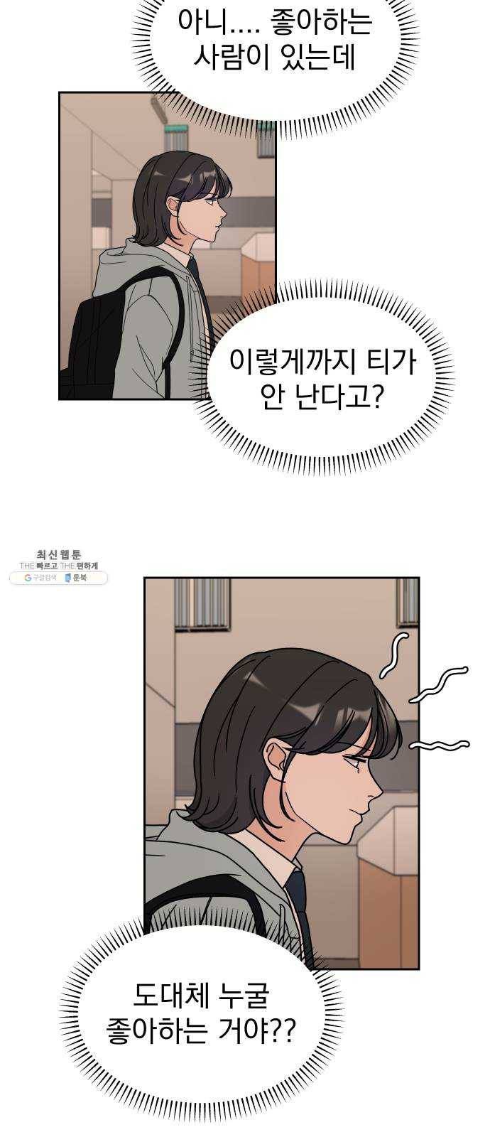 사랑의 헌옷수거함 2화 56