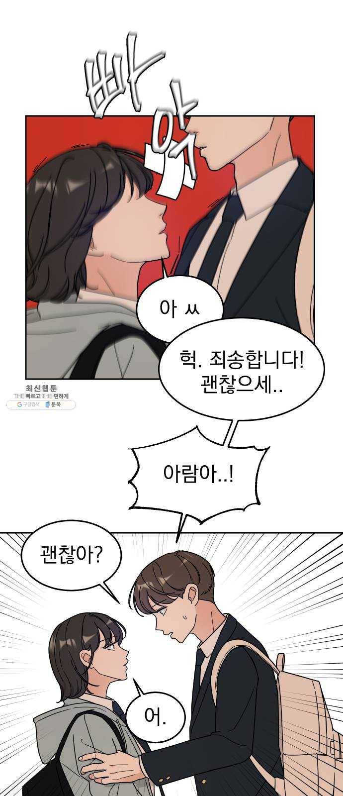 사랑의 헌옷수거함 2화 57