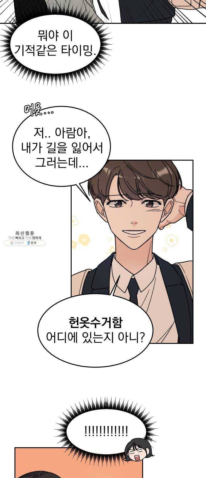 사랑의 헌옷수거함 2화 58