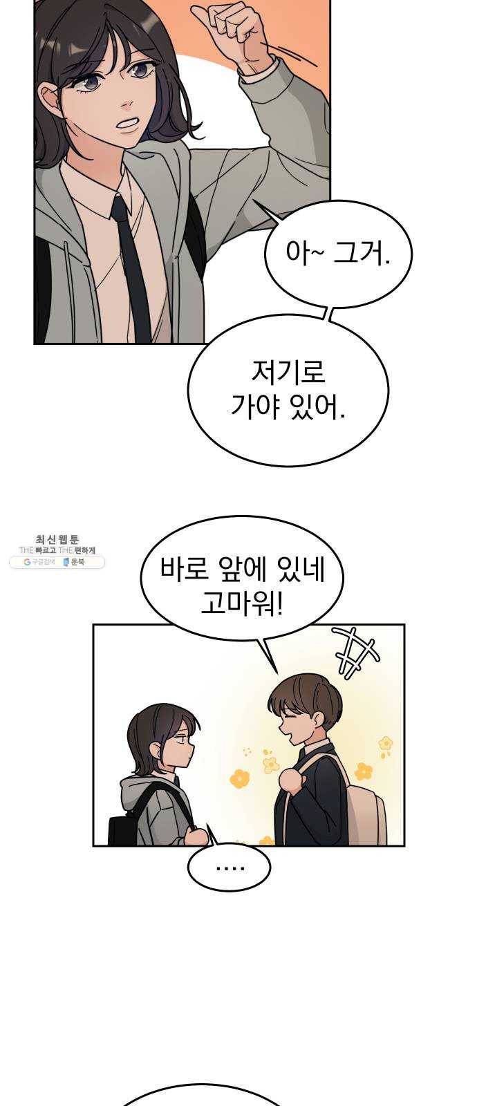사랑의 헌옷수거함 2화 59