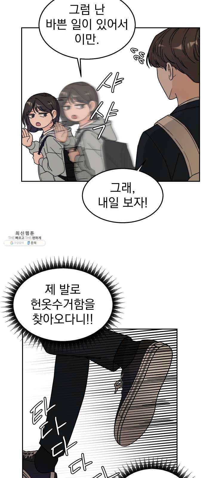 사랑의 헌옷수거함 2화 60