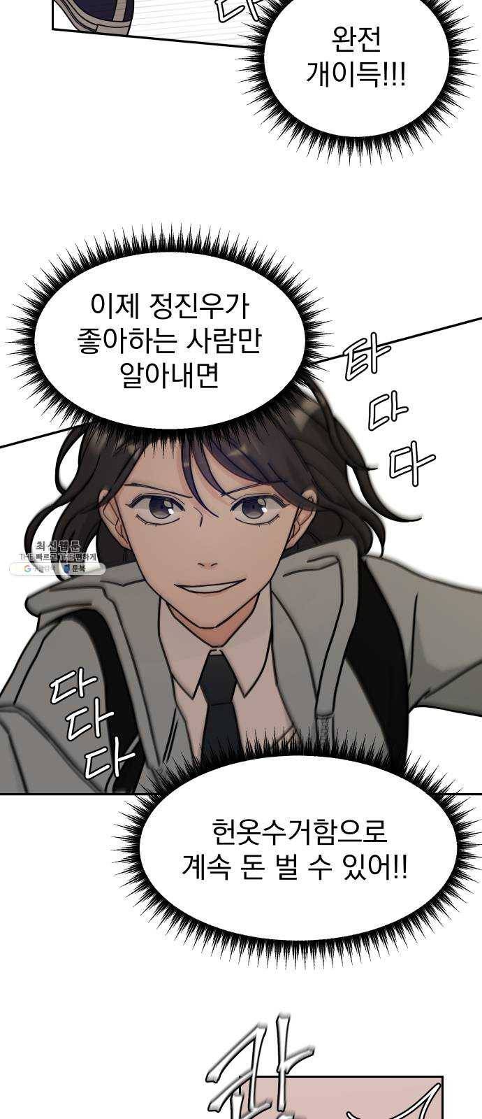 사랑의 헌옷수거함 2화 61