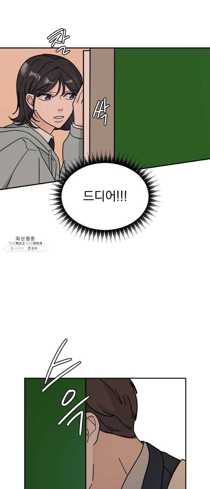 사랑의 헌옷수거함 2화 63