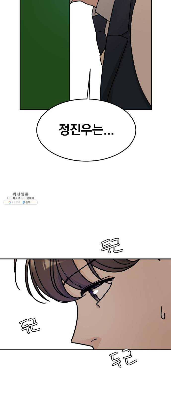 사랑의 헌옷수거함 2화 64