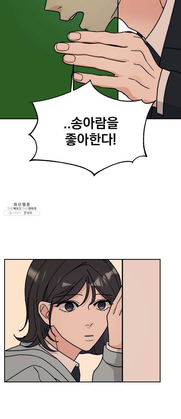 사랑의 헌옷수거함 2화 66