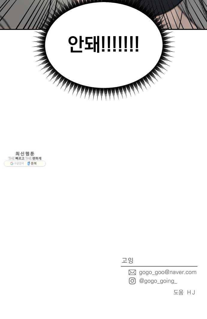 사랑의 헌옷수거함 2화 68