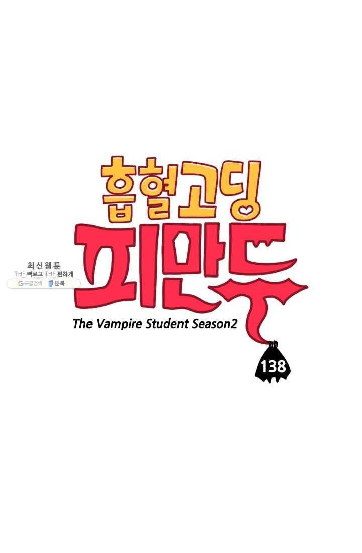 흡혈고딩 피만두 138화 마일로의 편지 1