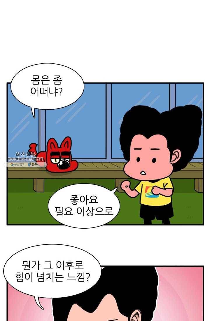 흡혈고딩 피만두 138화 마일로의 편지 2