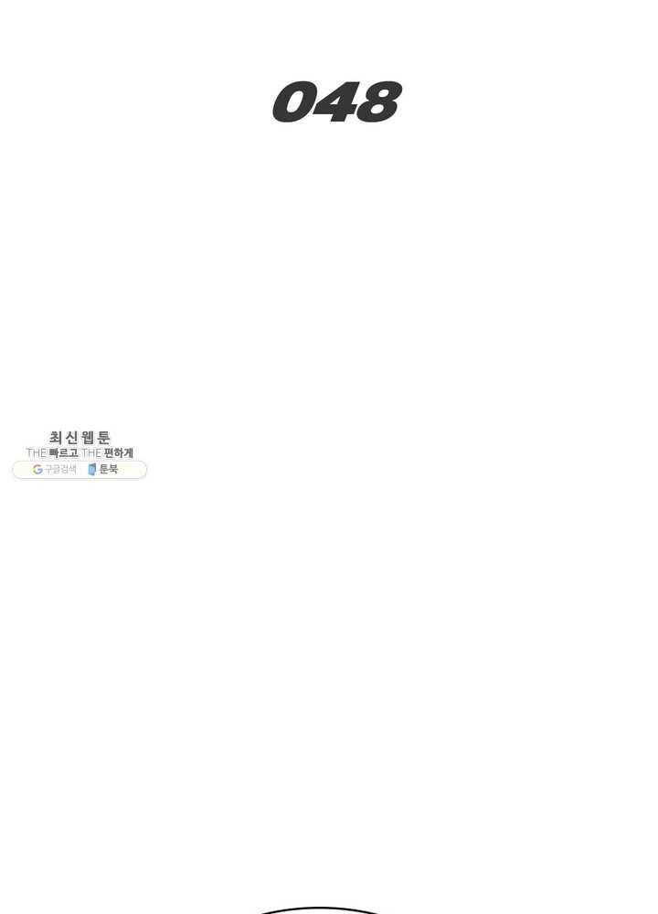 맨해튼 프로젝트 48화 2