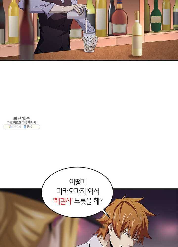 맨해튼 프로젝트 48화 40