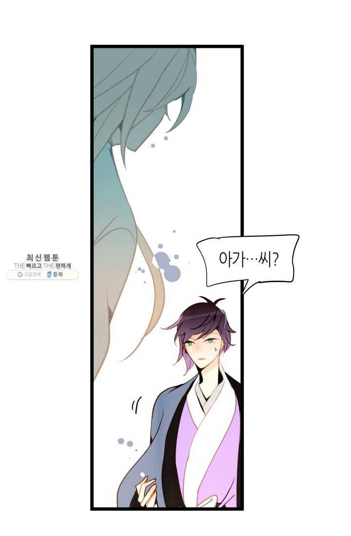 열세 번째 밤 80화 10