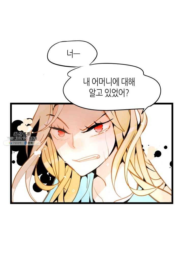 열세 번째 밤 80화 11