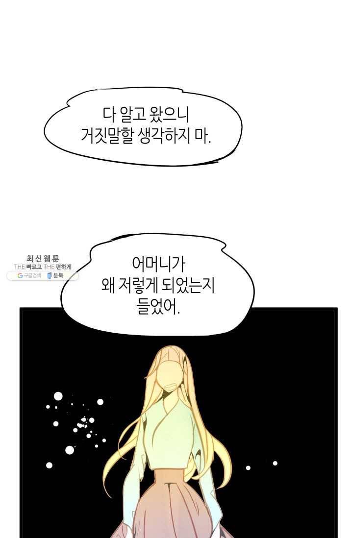 열세 번째 밤 80화 13