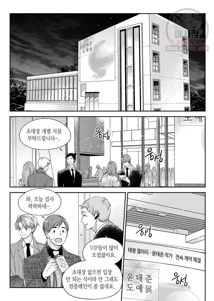 비의도적 연애담 31화 2