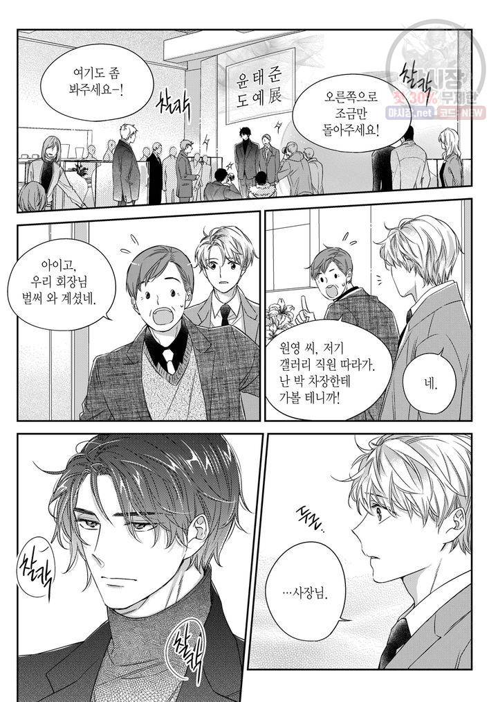 비의도적 연애담 31화 3