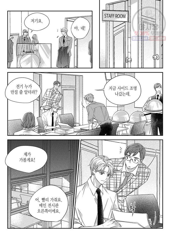 비의도적 연애담 31화 4