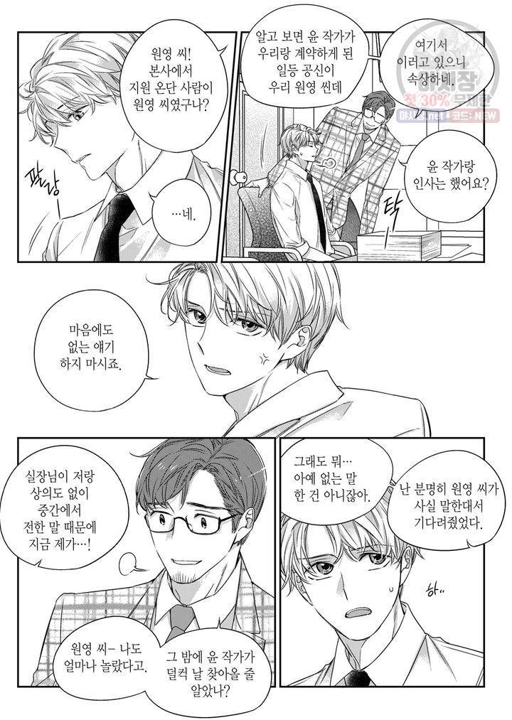 비의도적 연애담 31화 5