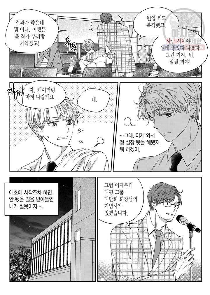 비의도적 연애담 31화 6