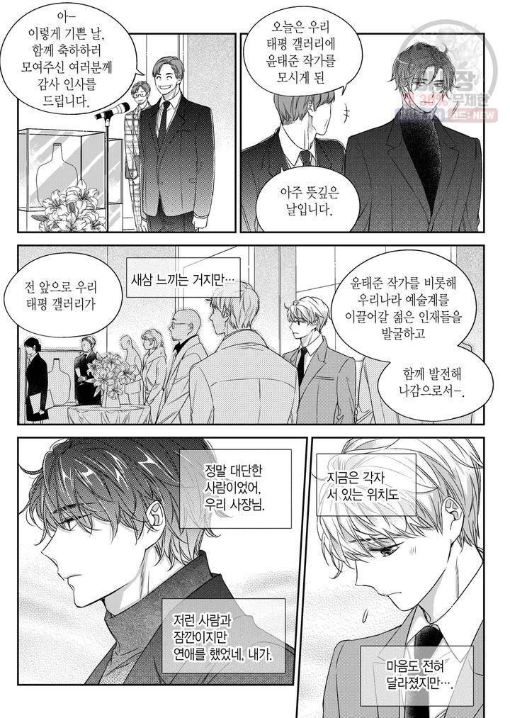비의도적 연애담 31화 7