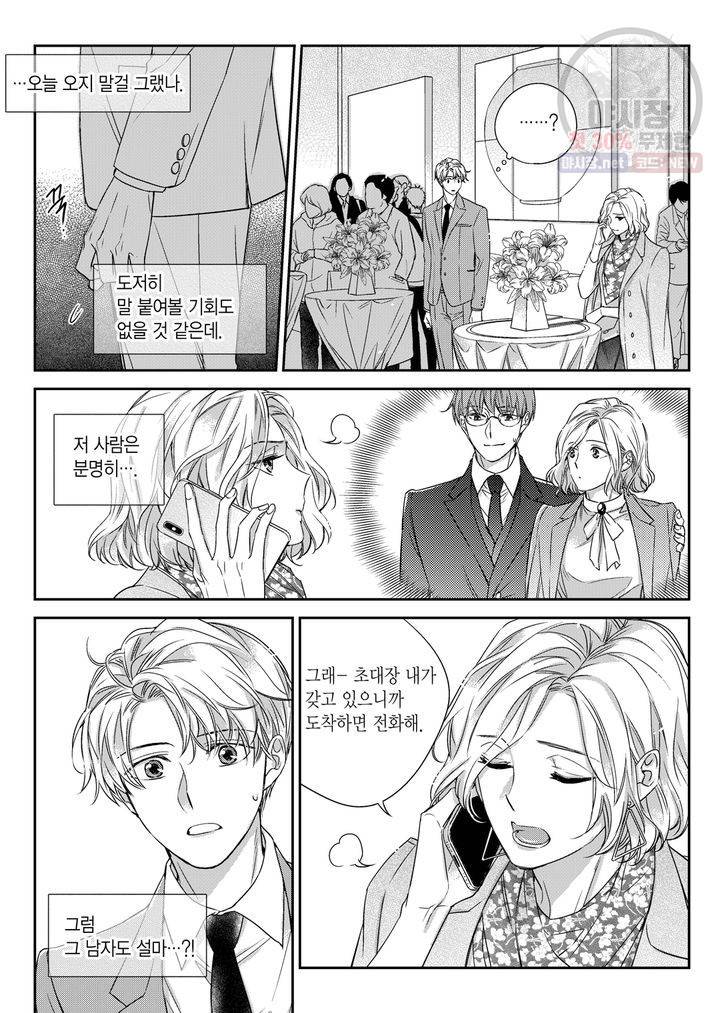 비의도적 연애담 31화 8