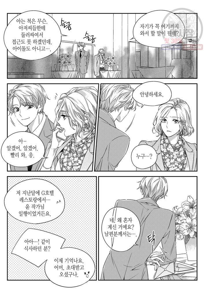 비의도적 연애담 31화 9