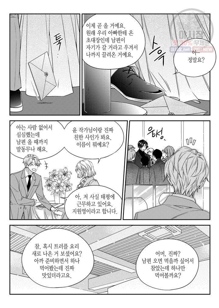 비의도적 연애담 31화 10