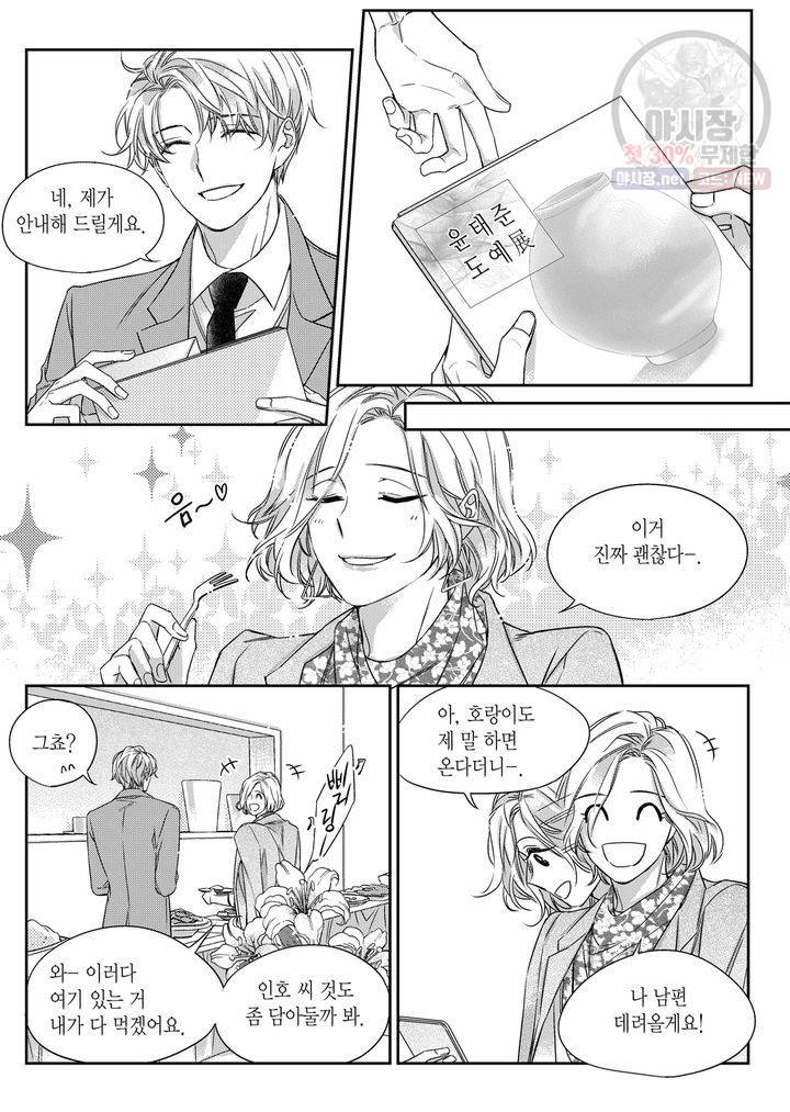 비의도적 연애담 31화 11