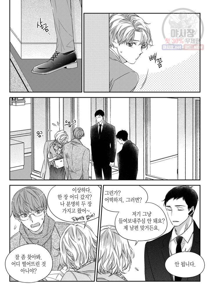 비의도적 연애담 31화 12