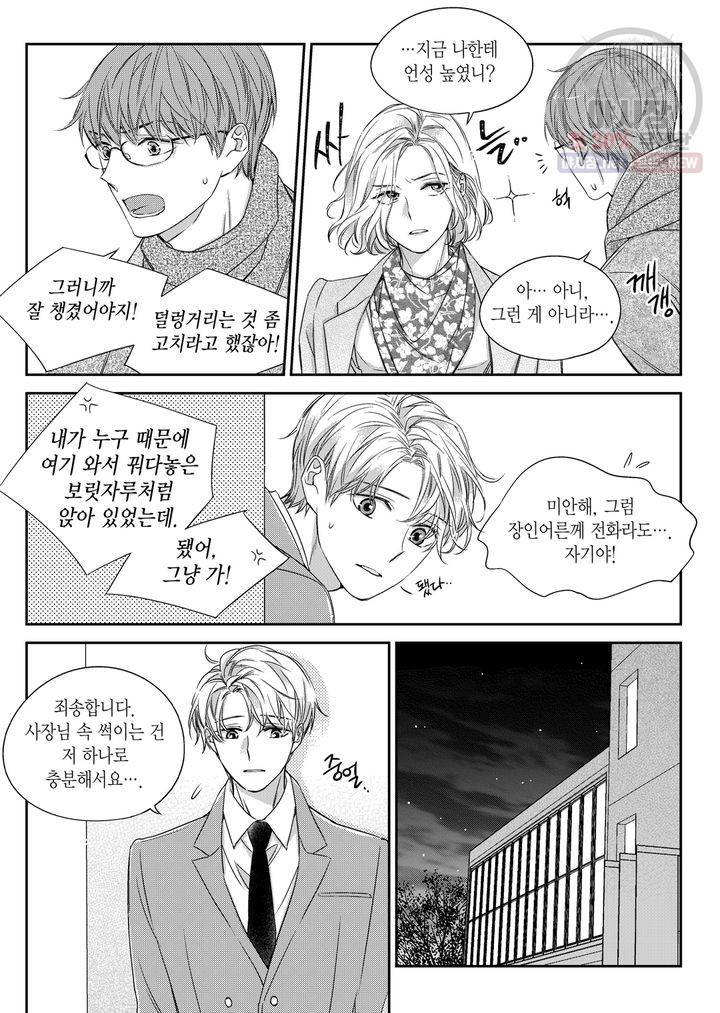비의도적 연애담 31화 13
