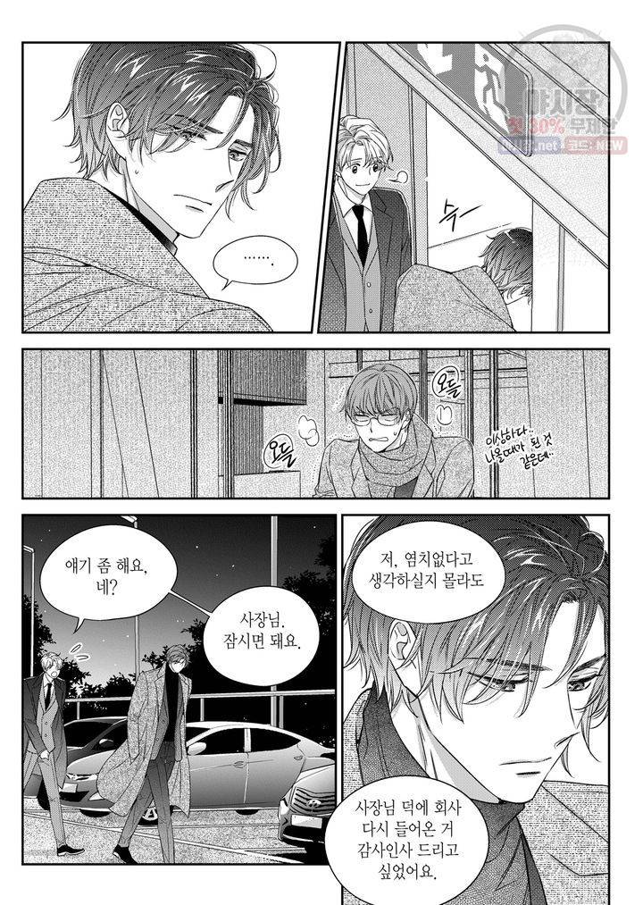 비의도적 연애담 31화 15