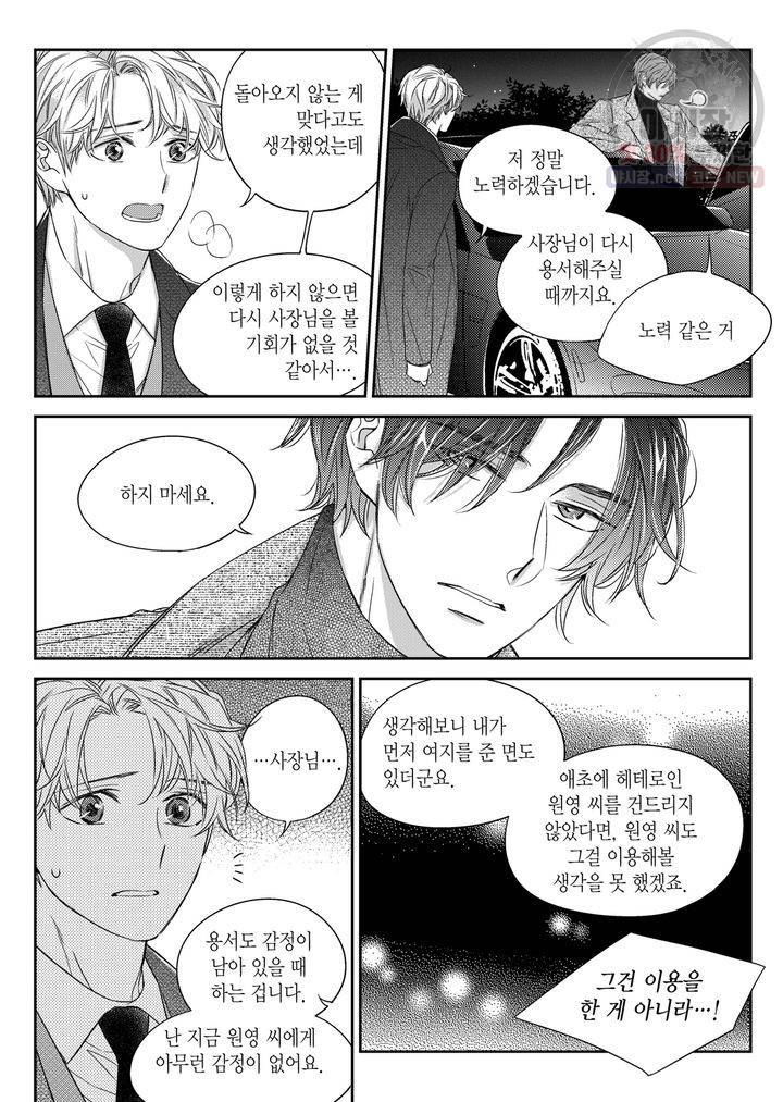 비의도적 연애담 31화 16
