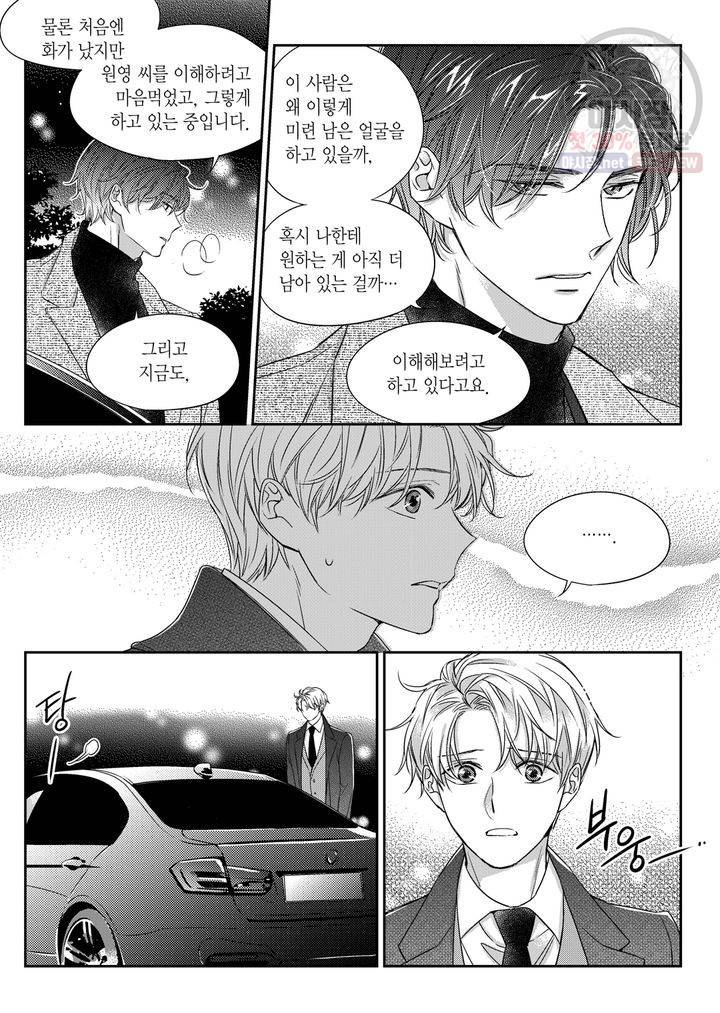 비의도적 연애담 31화 17
