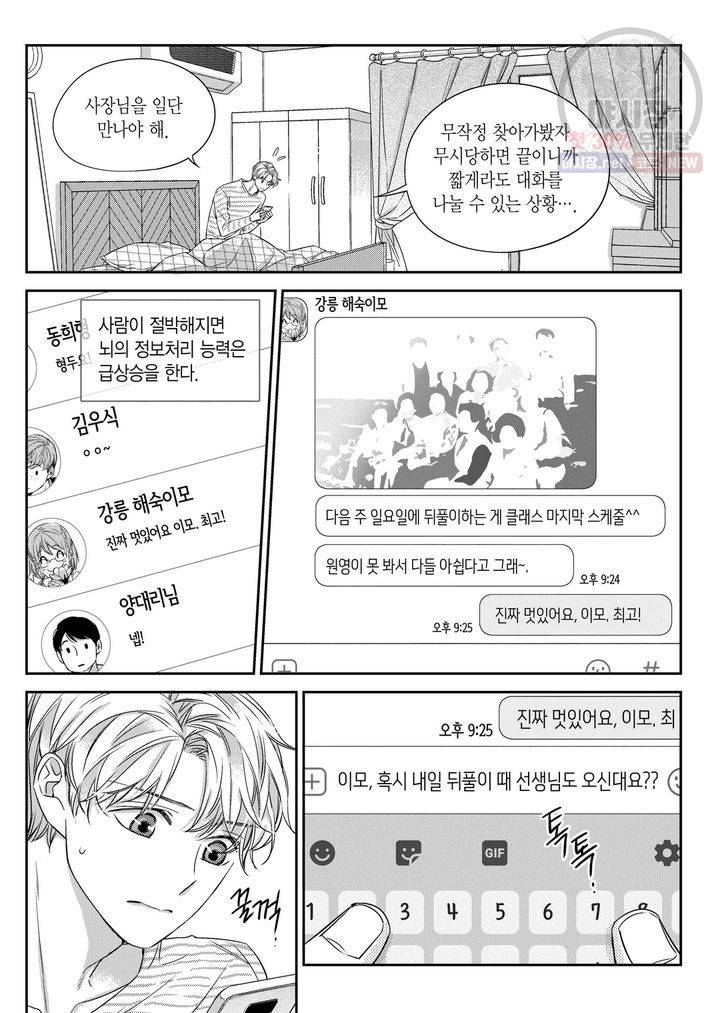 비의도적 연애담 31화 19