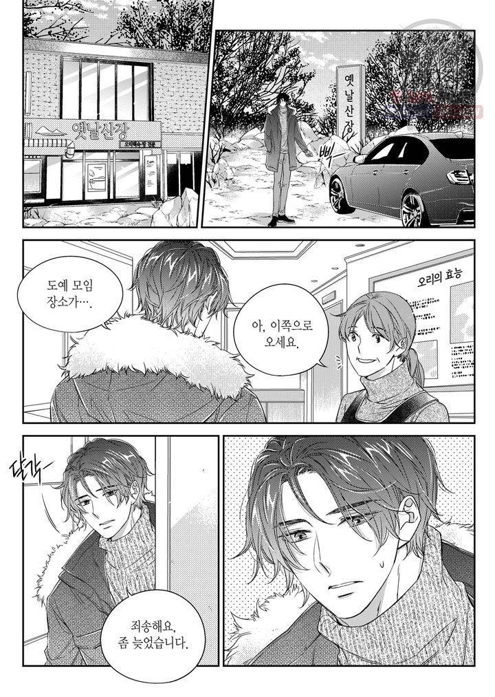 비의도적 연애담 31화 20