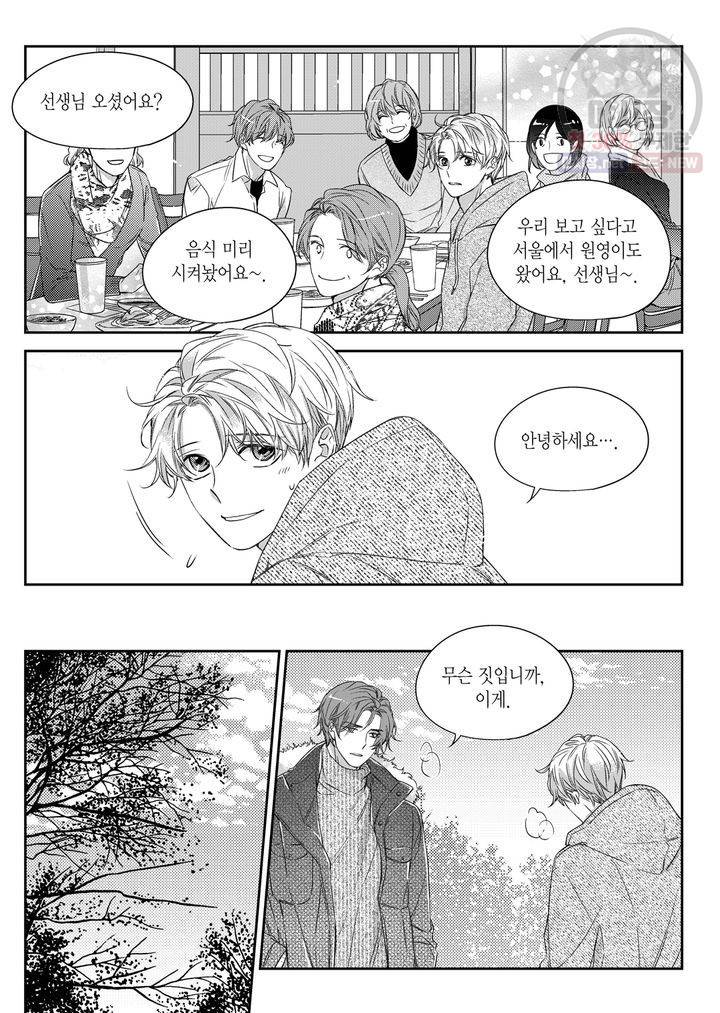 비의도적 연애담 31화 21