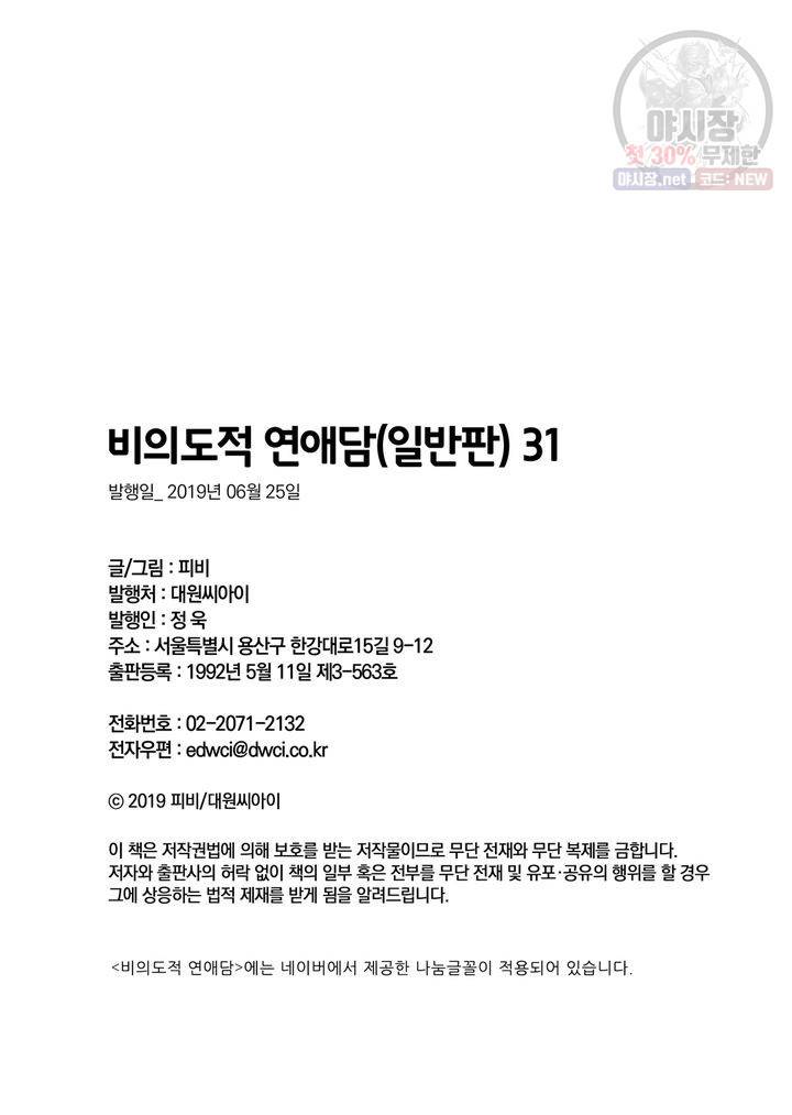 비의도적 연애담 31화 25