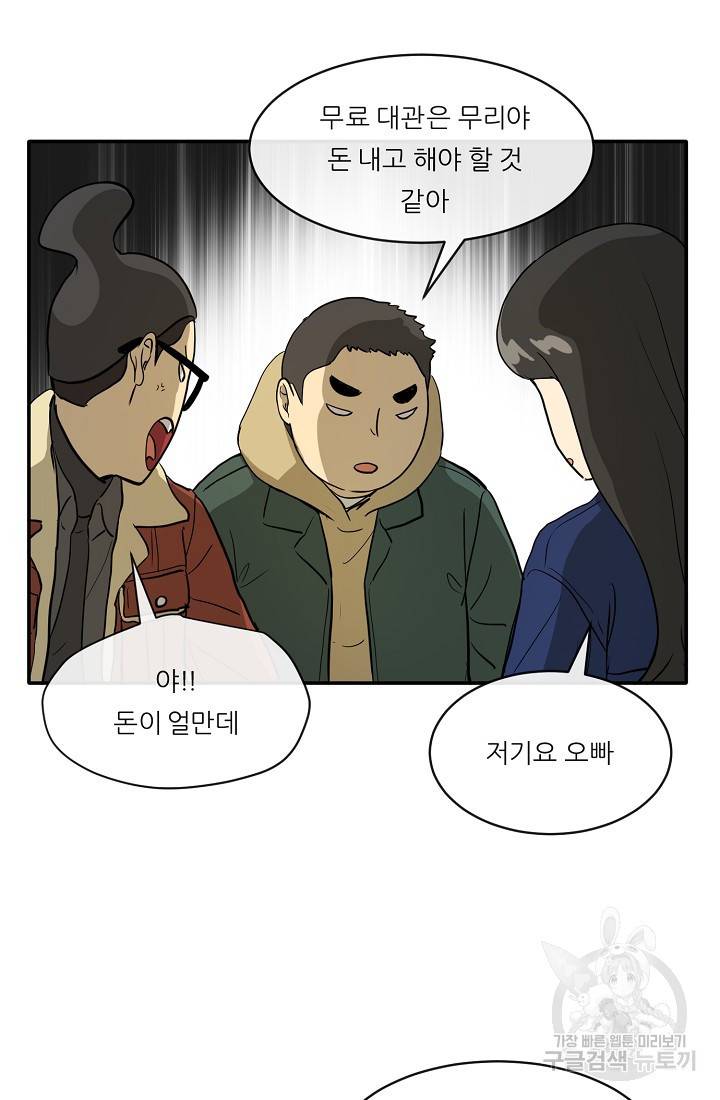 사업왕 심길후 80화 3