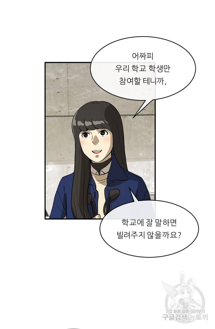 사업왕 심길후 80화 5