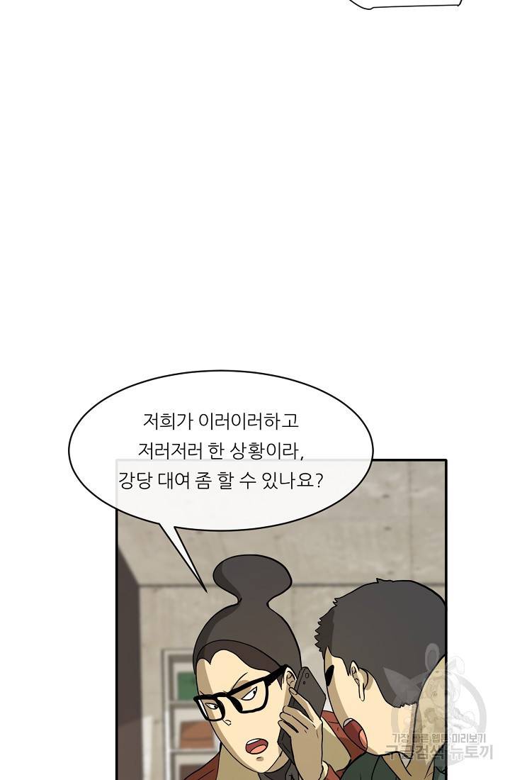 사업왕 심길후 80화 8