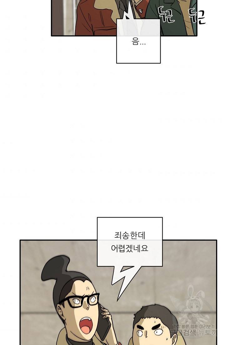 사업왕 심길후 80화 9