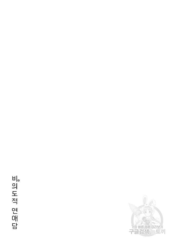 비의도적 연애담[무삭제판] 1권 5
