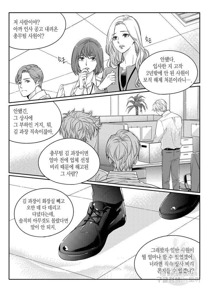 비의도적 연애담[무삭제판] 1권 6