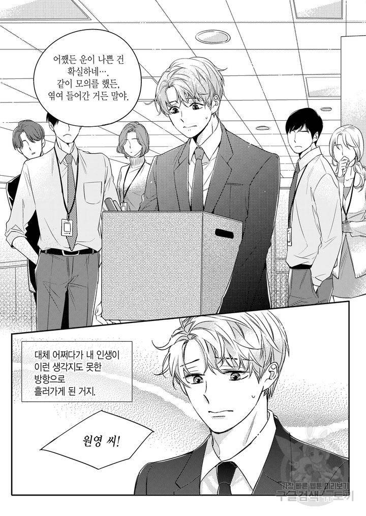 비의도적 연애담[무삭제판] 1권 7